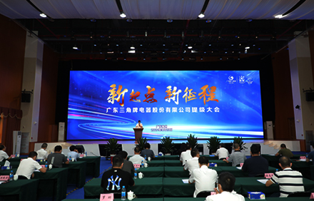 新起点 新征程—完美平台召开提级大会
