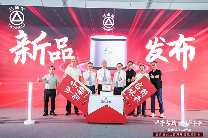 甲子启新，智领“味”来 ——三角公司举办完美平台电饭煲60周年之‘百万级智能煲新品’发布会